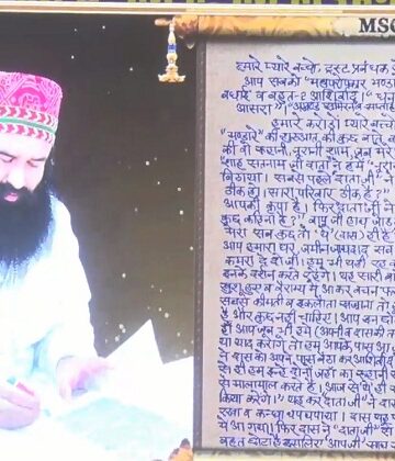 डेरा सच्चा सौदा में धार्मिक कार्यक्रम का आयोजन, जेल से आई राम रहीम की एक और चिठ्ठी…लिखी ये बात