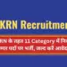 HKRN के तहत 11 Category में निकली बम्पर पदों पर भर्ती, जल्द करें आवेदन